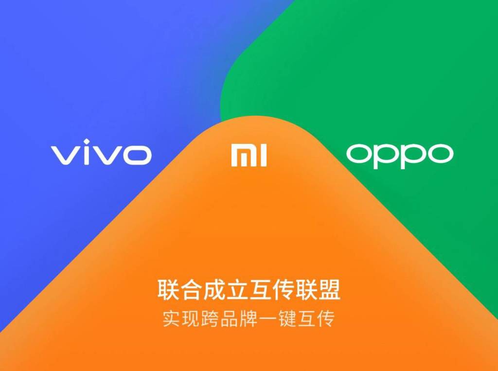 小米、Vivo、Oppo 宣佈成立「互傳聯盟」 推出類似 AirDrop 的傳送功能