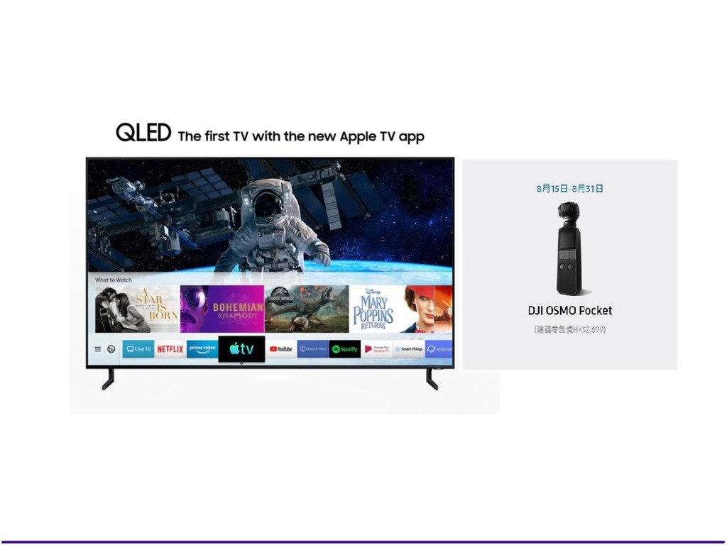 【限時優惠】買 Samsung QLED 電視機送 DJI OSMO Pocket