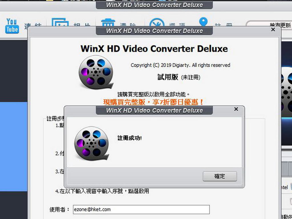 《WinX HD Video Converter Deluxe》下載網址及限時序號領取方法