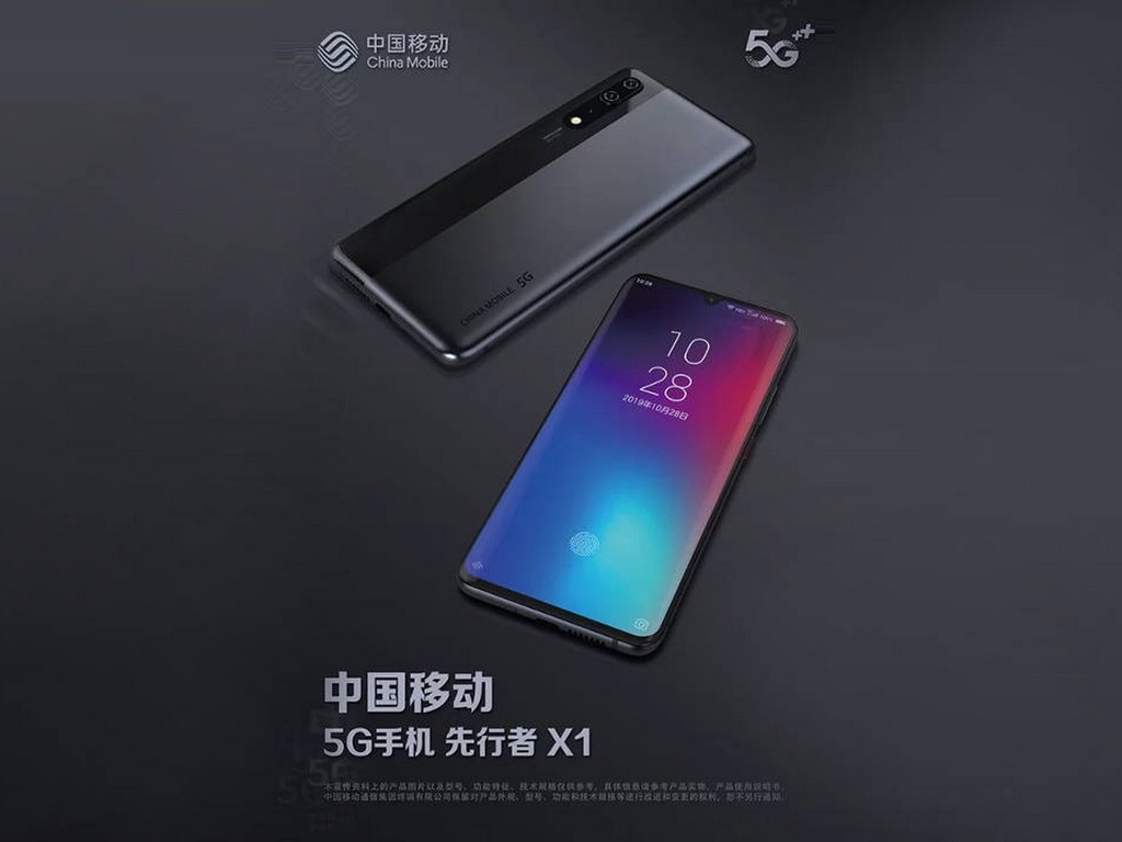 iPhone 11 尚未支援 5G！中國移動發布自家品牌 5G 手機先行者X1