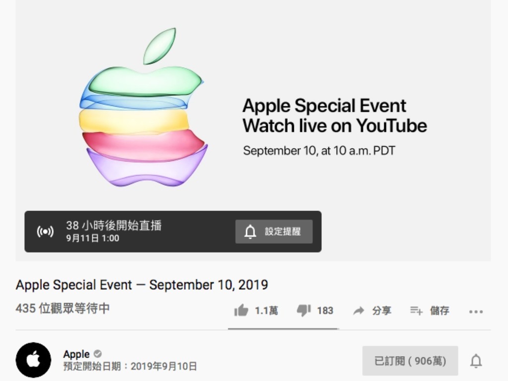 Apple 發布會首設 YouTube 直播  香港時間周三 1am 舉行【附連結】