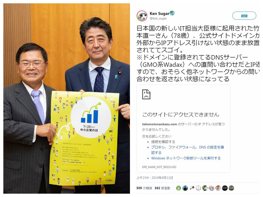 日本內閣 78 歲老人出任 IT 大臣 網民劣評：自己的官網都修不好
