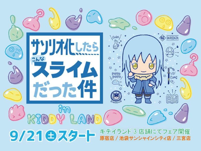 期間限定！「轉生史萊姆」聯乘 Sanrio 可愛爆燈