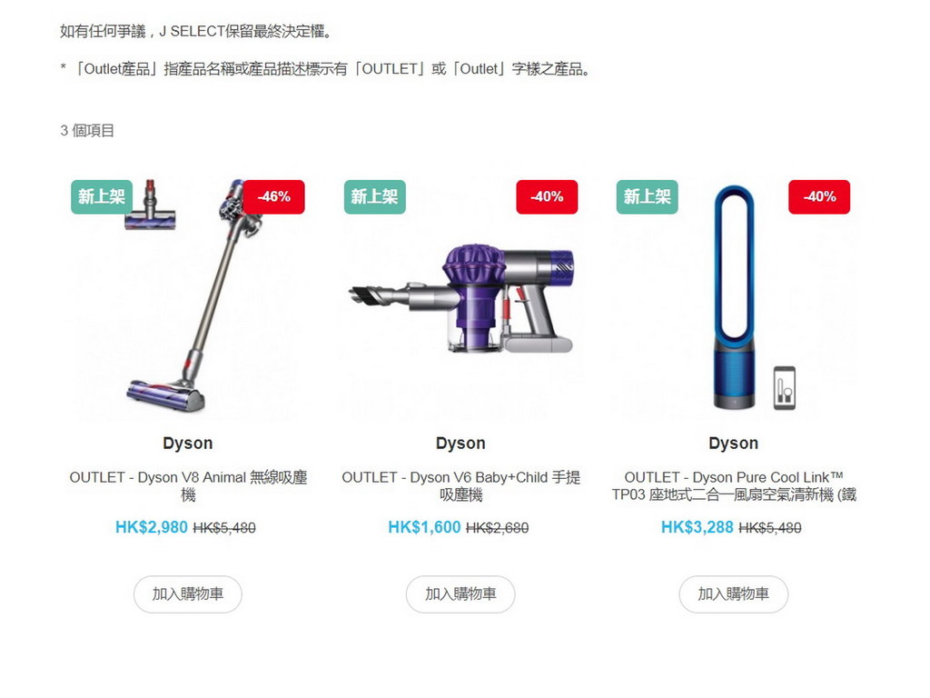 Dyson 產品 6 折發售！網上 outlet 最平 $1600 買吸塵機