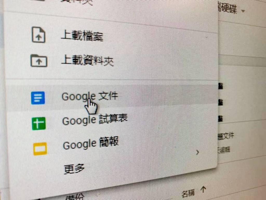 Google 文件 8 大實用工作秘技（下篇）