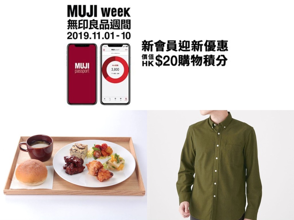 MUJI 無印良品週間優惠周五始動！新會員專享 HK＄20 購物積分【附清單】