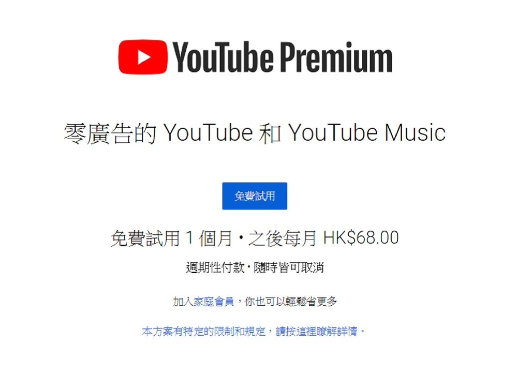 YouTube Premium 登錄香港播歌播片更方便 付費會員制「殺」廣告