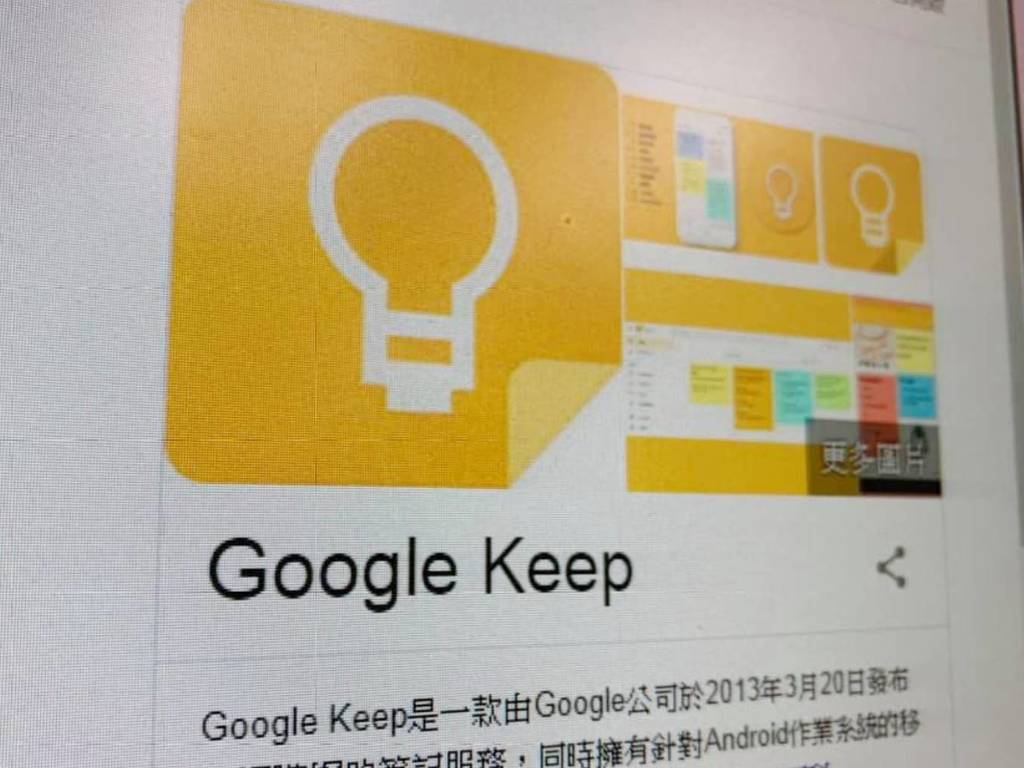Google Keep 打工仔必備工具！8 大功能助升工作效率（上篇）！