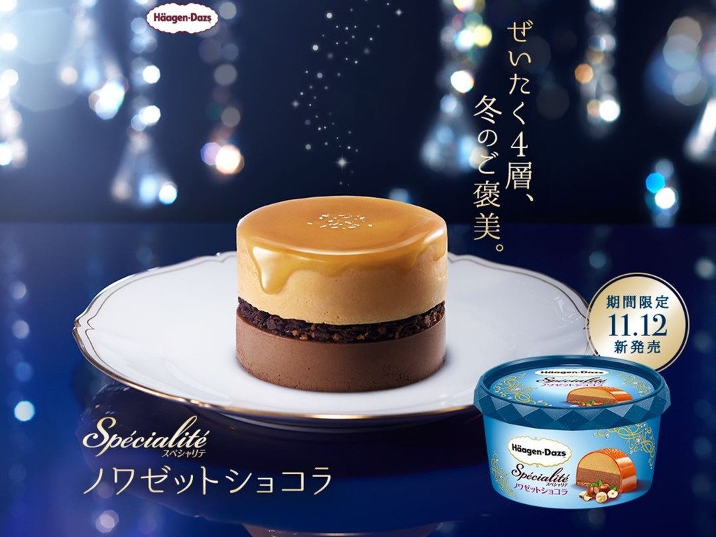 日本 Haagen-Dazs 推冬季限定新品  Specialite 系列榛子朱古力味雪糕