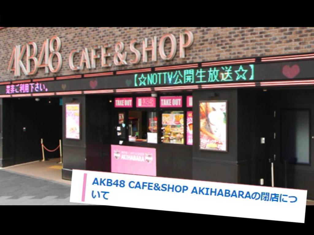 AKB48 Cafe 年底結業！秋葉原經典地標再見