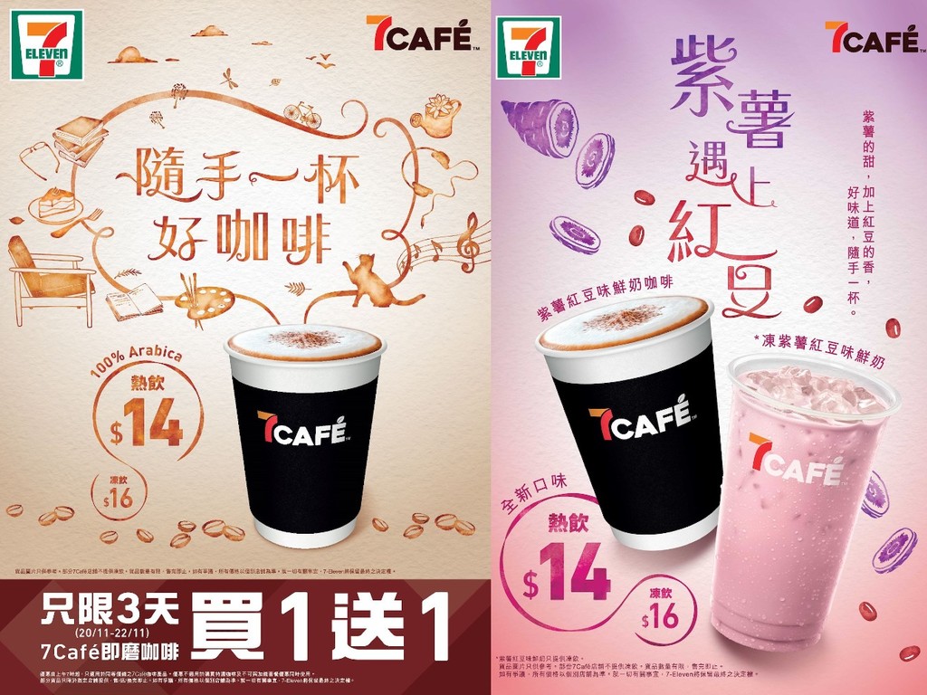 7-Eleven 自家品牌 7Café 新口味登場  3 日限定全線咖啡買一送一