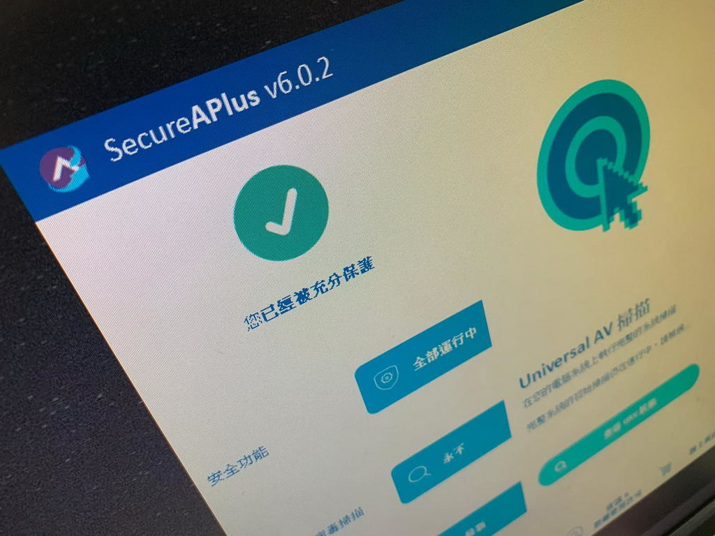 SecureAPlus Essentials 限時免費！雲端防毒引擎！