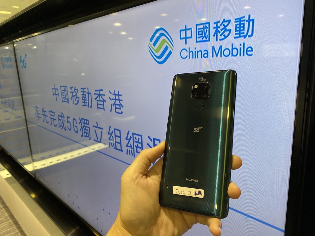 中國移動香港展示 5G 獨立組網成果！率先實測體驗