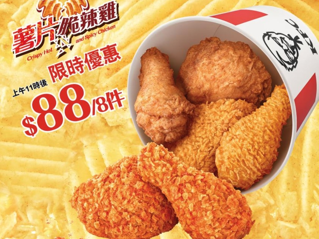 KFC 推薯片脆辣雞 8 件 HK＄88  3 天限定優惠！