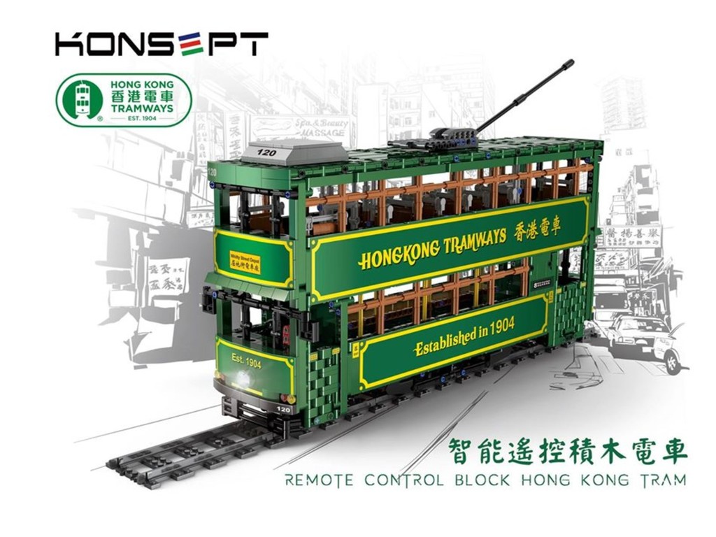 香港首款智能遙控積木電車  1：18 比例配真實「叮叮」聲