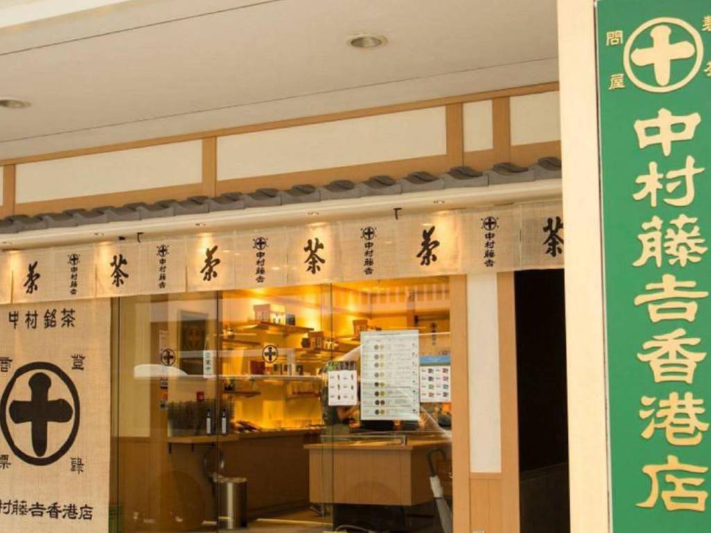 【百年抹茶店】香港中村藤吉全線結業！聯乘「回味」蛋卷成告別作