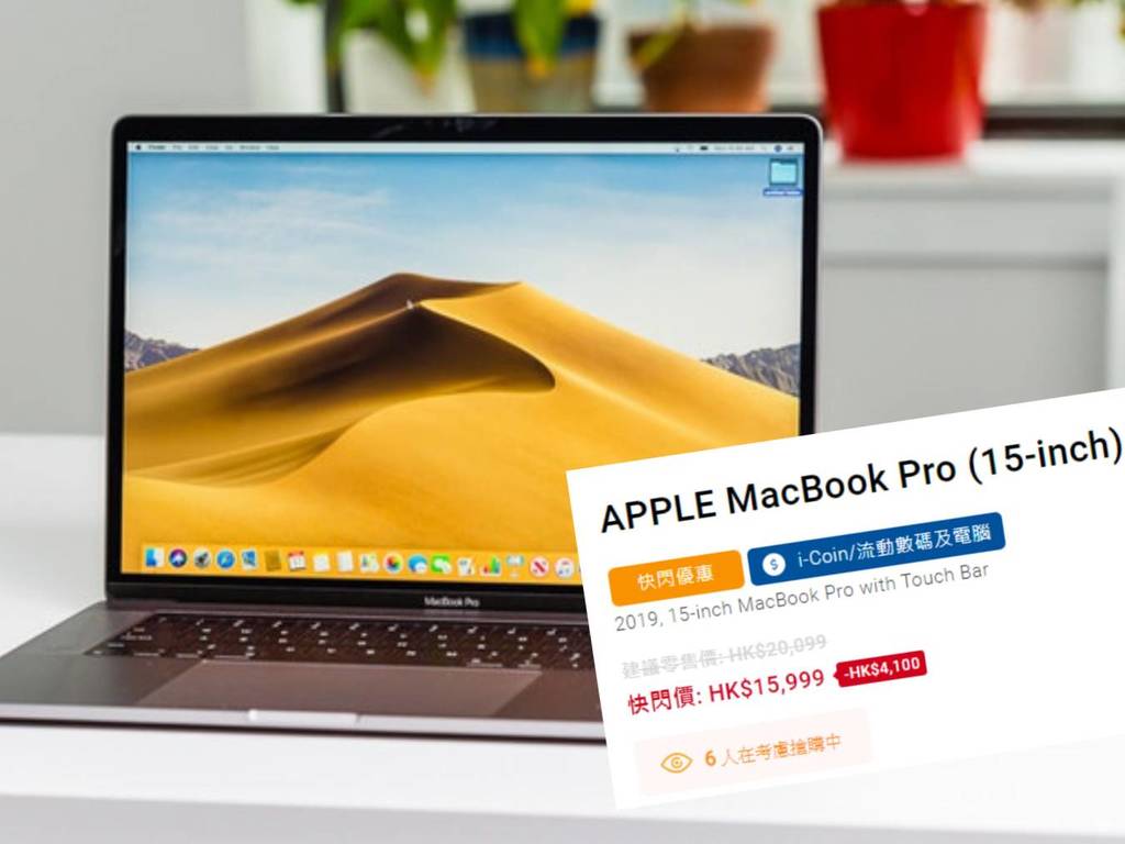 15 吋 Macbook Pro 勁劈 ＄4100！搭載 i9 處理器限量發售