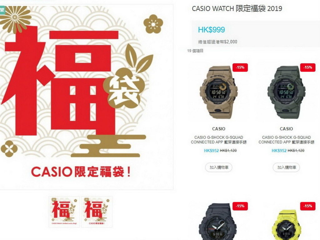 【$999 福袋】兩隻 Casio 手錶︰G-Shock 或 Baby- G 或 Edifice