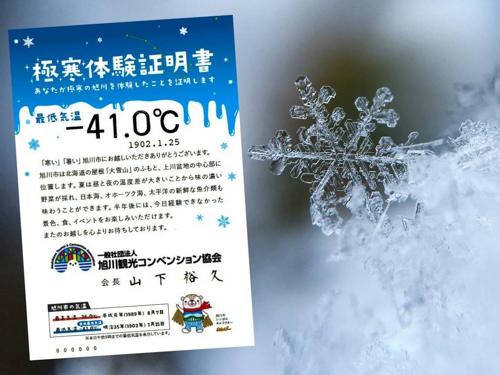 北海道推「極寒體驗證書」！將零下 40 度極寒回憶帶回家