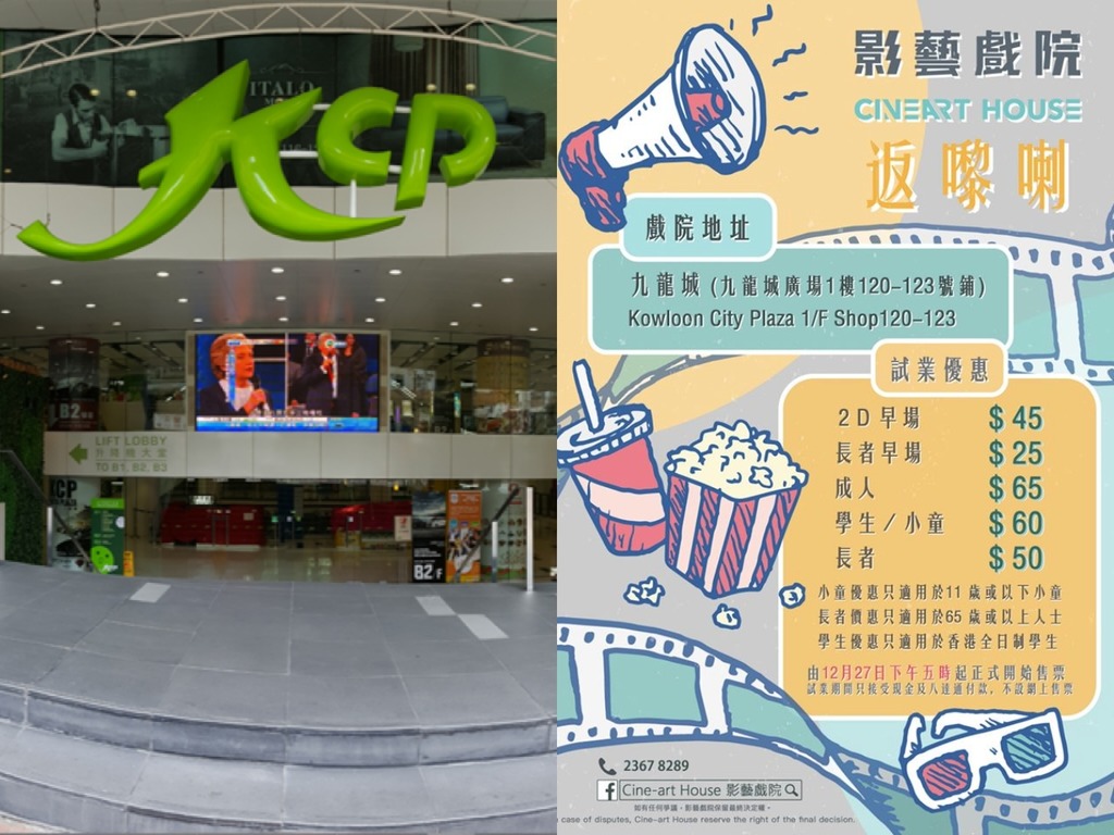影藝戲院九龍城廣場重開 周五 5pm 開始售票暫不設網上購票