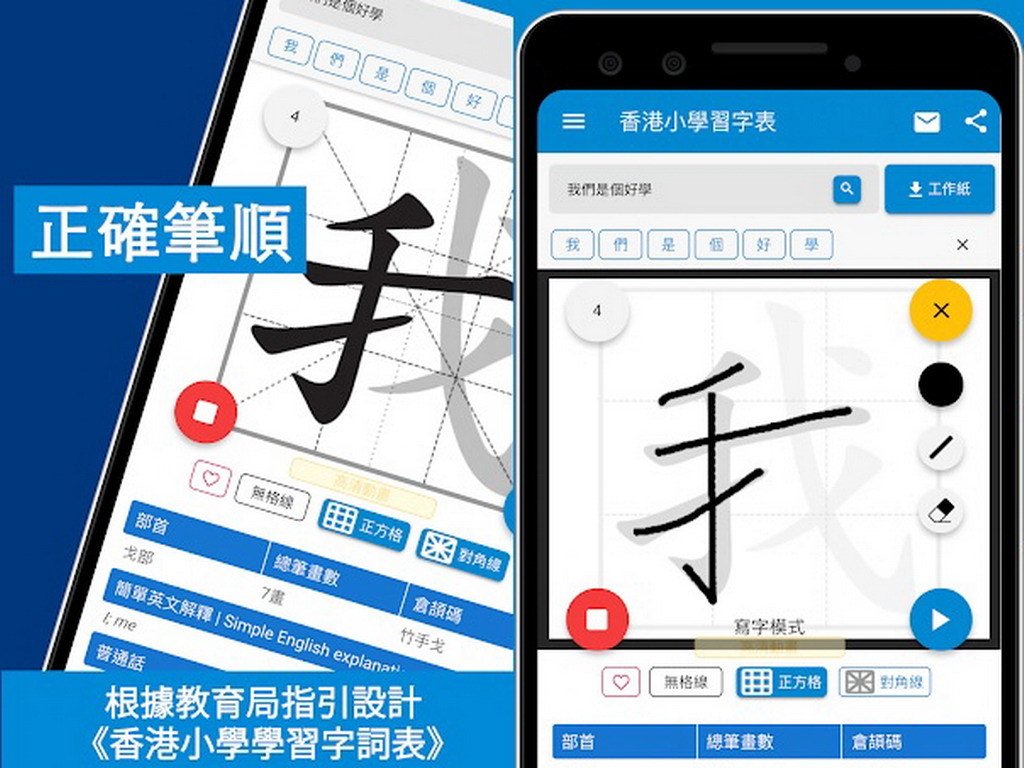 中文寫字讀音練習     香港小學習字表