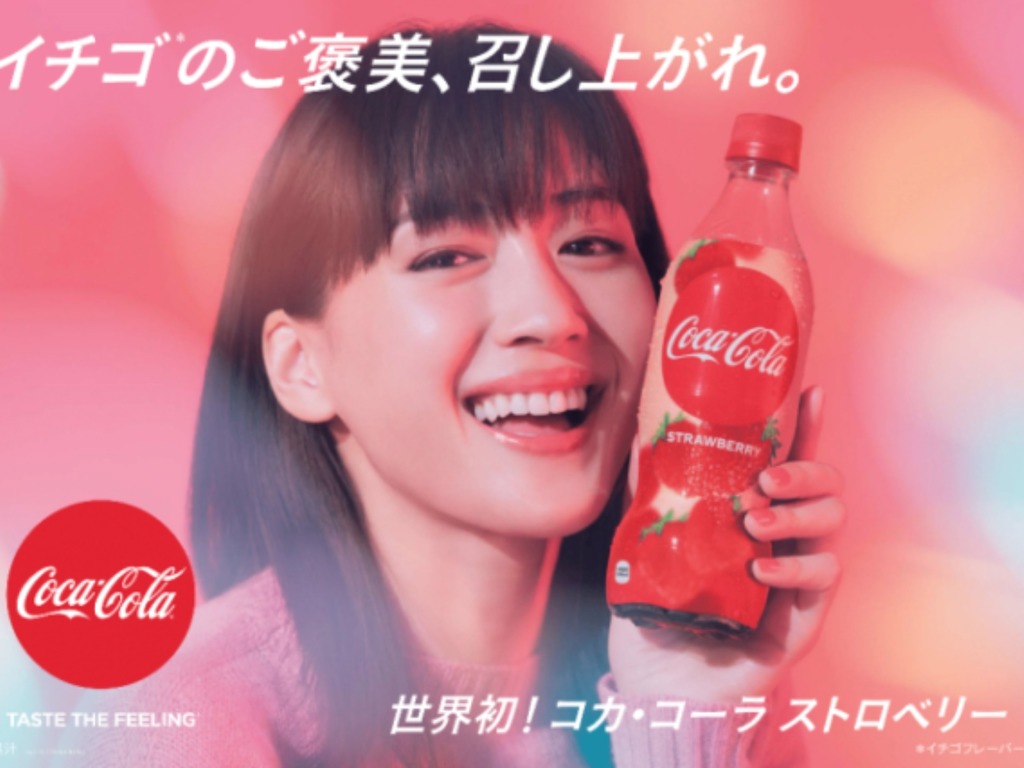 【新口味】日本士多啤梨味可口可樂  綾瀨遙代言 1．20 開賣