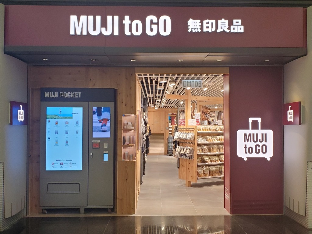 MUJI POCKET 自動售賣機登陸香港國際機場  24 小時買盡無印良品好物
