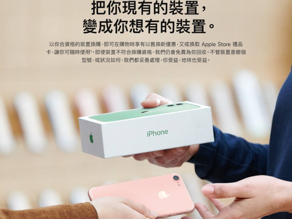 Apple iPhone 舊機回收價更新 農曆新年 Trade In 換新 iPhone 11 必讀