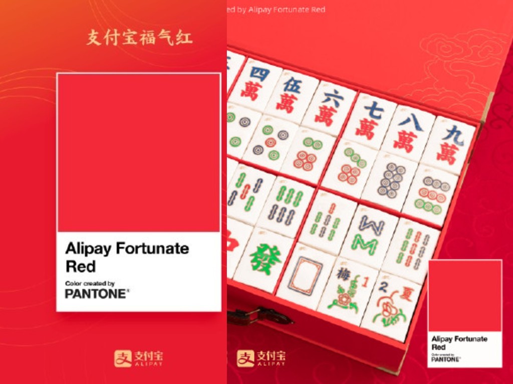 Pantone 與支付寶合作推「褔氣紅」 充滿過年氣氛的新年紅色?