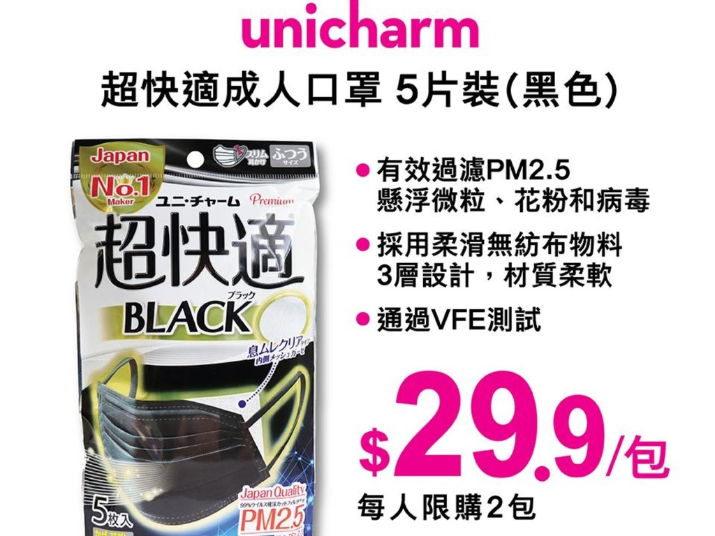 【口罩售賣】莎莎今日開賣 Unicharm 超快適成人口罩  15 間指定分店有售（附地址）