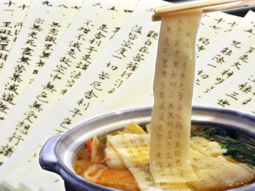 【遊日推介】日本「佛系」闊條麵  麵條寫有經文煮熟後仍可見