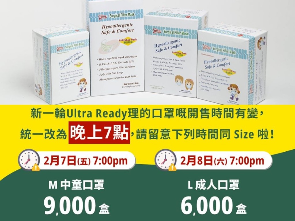 【口罩售賣】HKTVmall 更改理的口罩開售時間 統一為晚上 7 時（附購買連結）