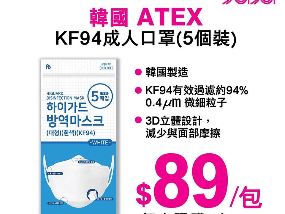 莎莎快閃賣韓國 KF94 成人口罩 45 間分店即晚開售 ＄89 一包