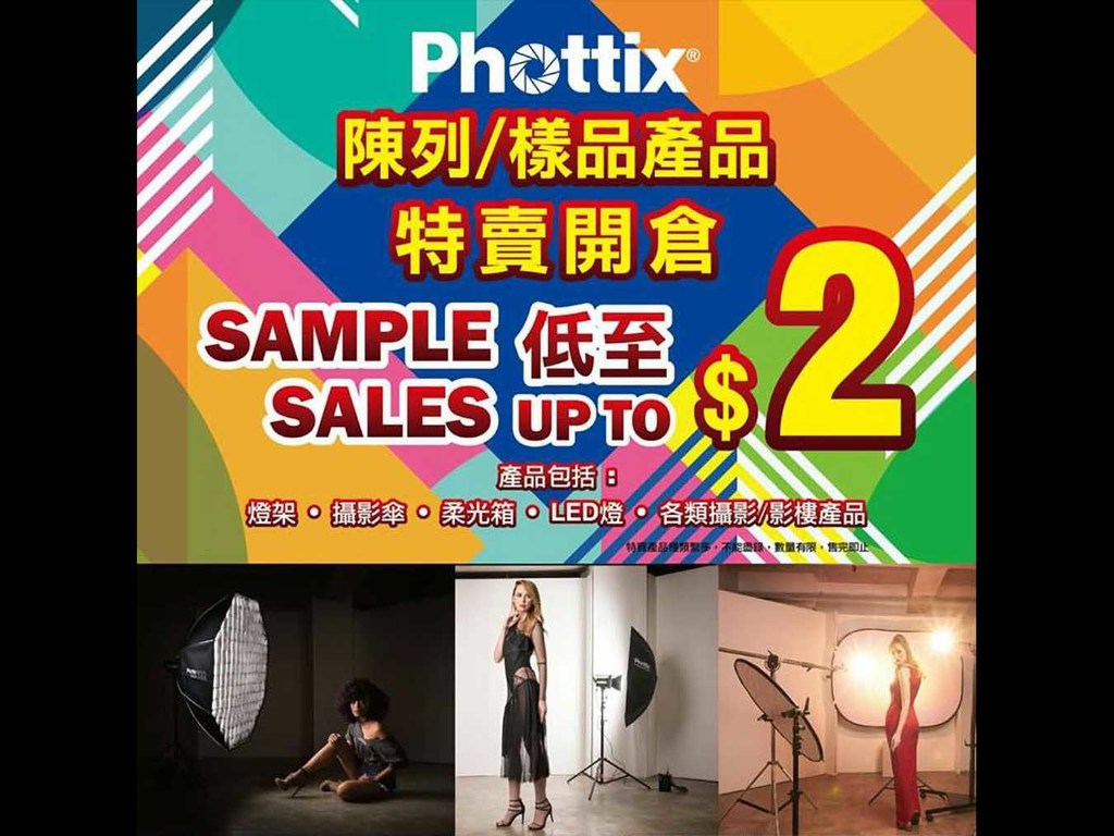 Phottix 攝影器材配件特賣開倉    最低 $2 有交易