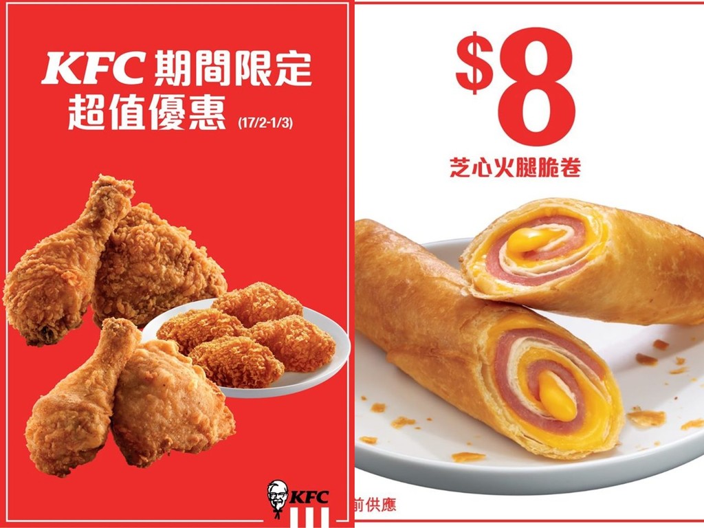 KFC 再推期間限定超值優惠  全日任何時段總有一款啱食