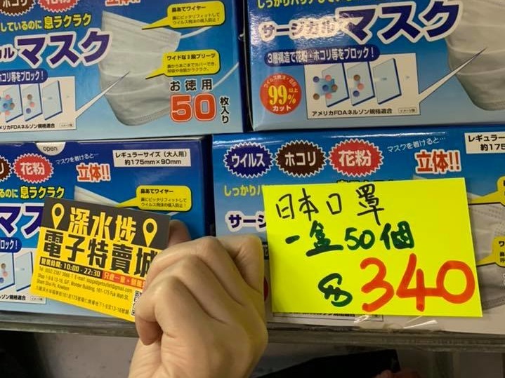 深水埗電子特賣城開賣多款日本口罩 日本口罩$340 一盒 50 個
