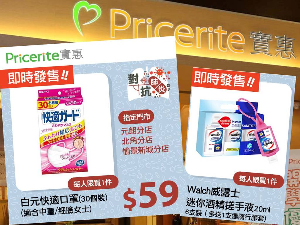 【口罩售賣】實惠突賣日本白元口罩!每盒 $59 指定分店出售