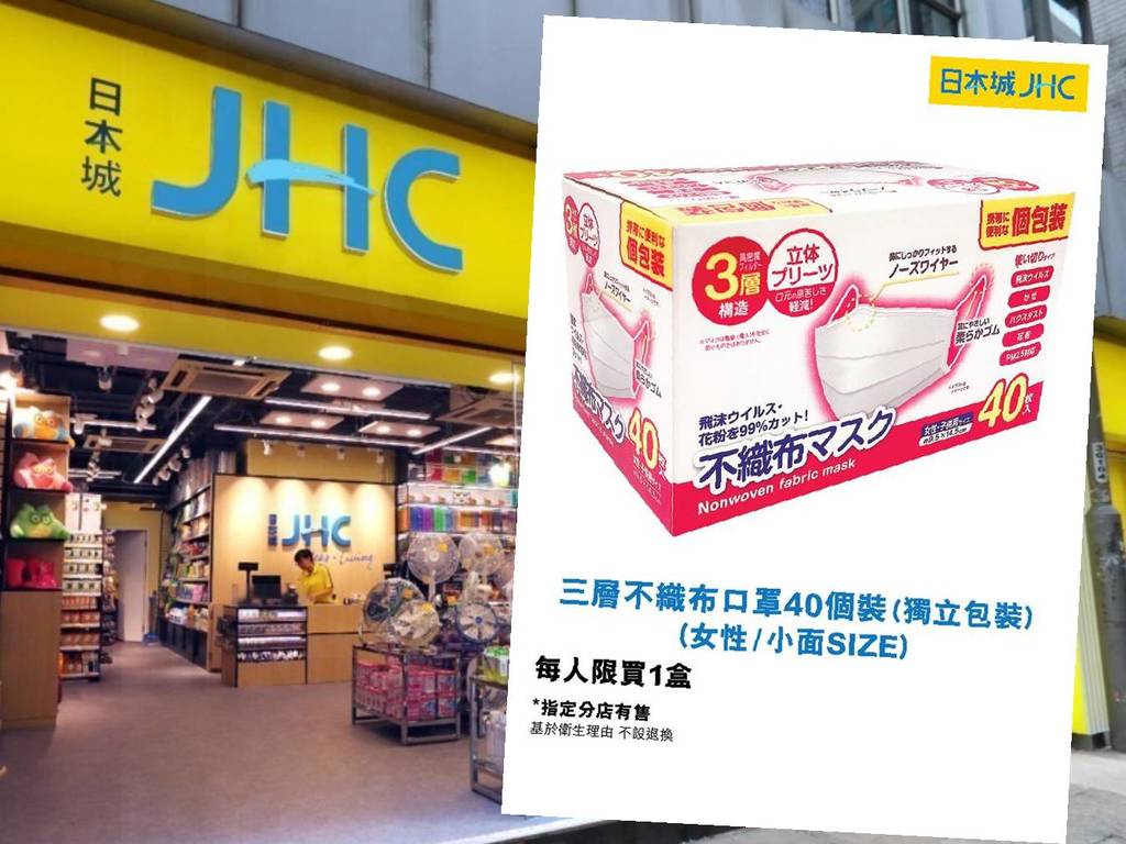 【口罩售賣】JHC 日本城今早再突賣日本口罩！指定 5 分店出售