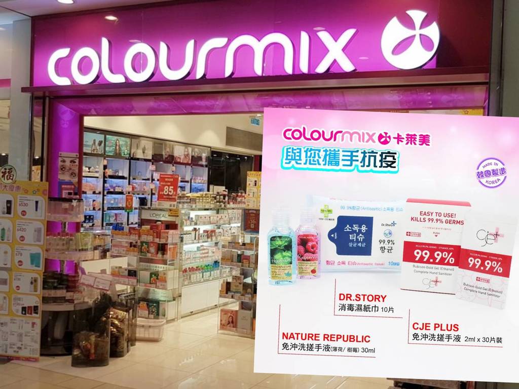 【防疫用品】Colourmix 卡萊美開賣韓國消毒濕紙巾．搓手液！全線分店有售