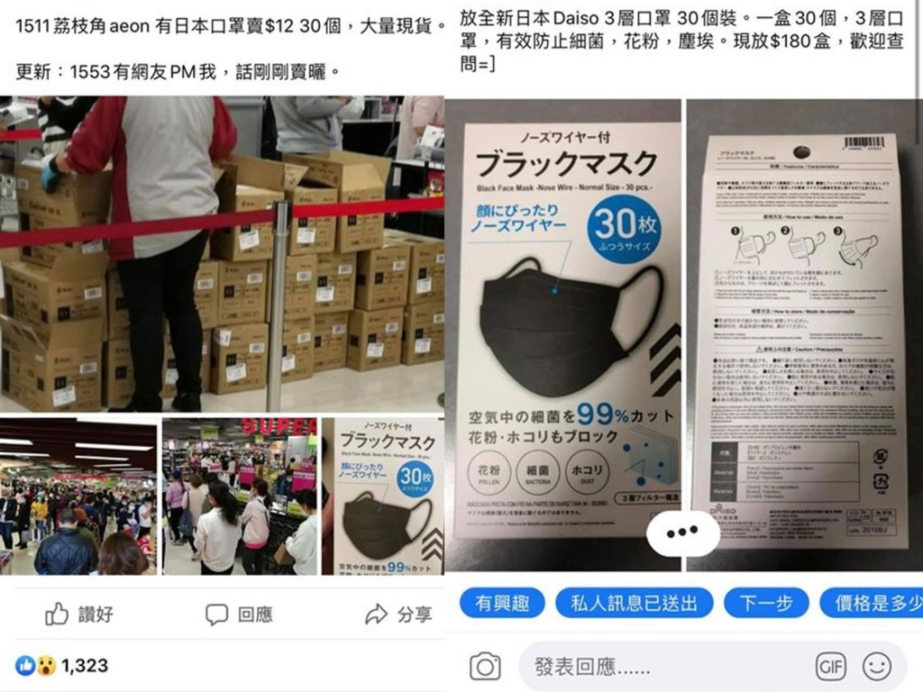 【口罩炒價】日本 Daiso 原價 ＄12 口罩  被無良商人網上炒貴 15 倍轉賣