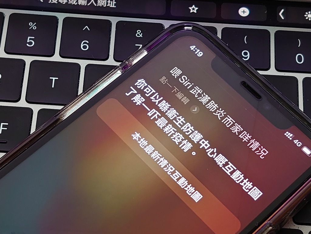 Siri 本地化！緊貼時事即 Check 武漢肺炎情況