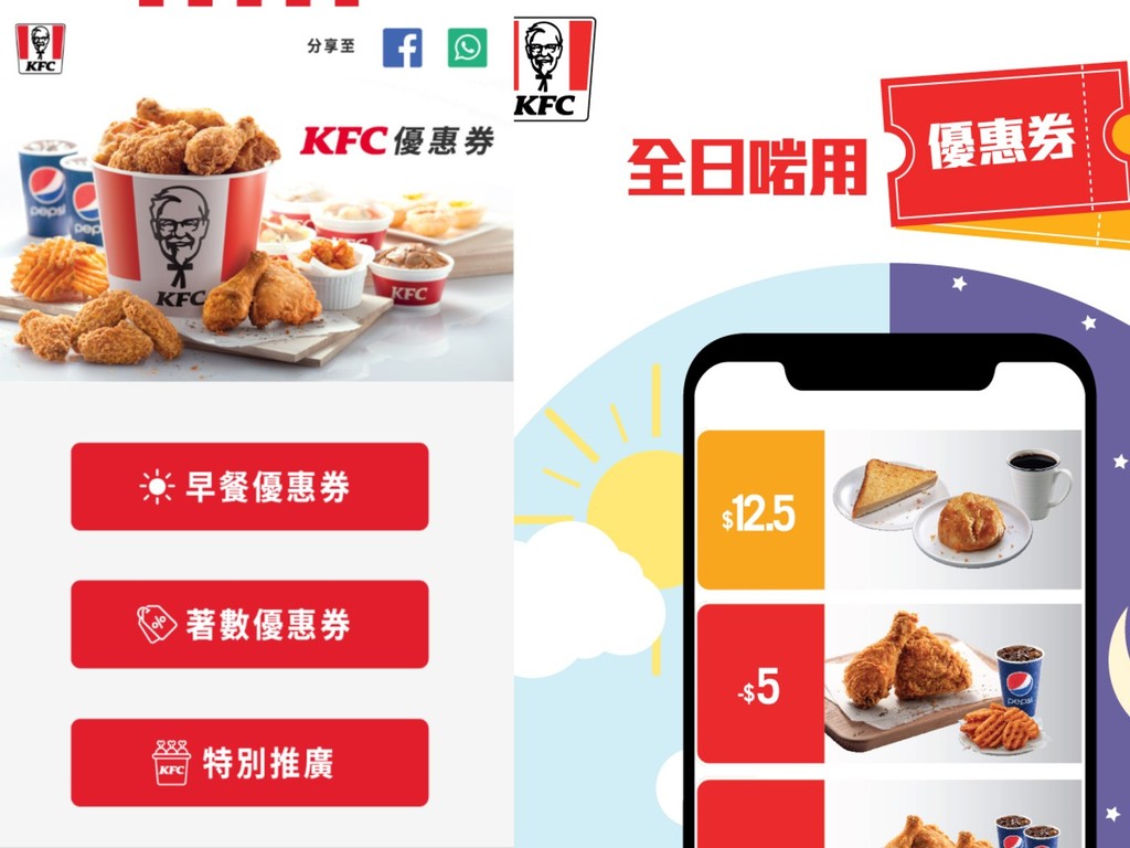 【著數優惠】KFC 推全新 18 款優惠券  另有 5 個外賣速遞適用優惠碼