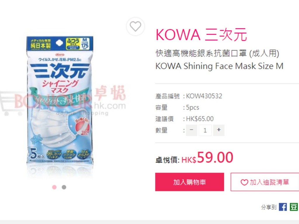 【口罩售賣】卓悅網店突售日本三次元口罩每包 ＄59