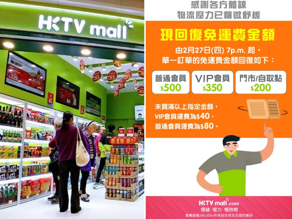 HKTVmall 免運費金額回復正常  物流壓力稍微舒緩