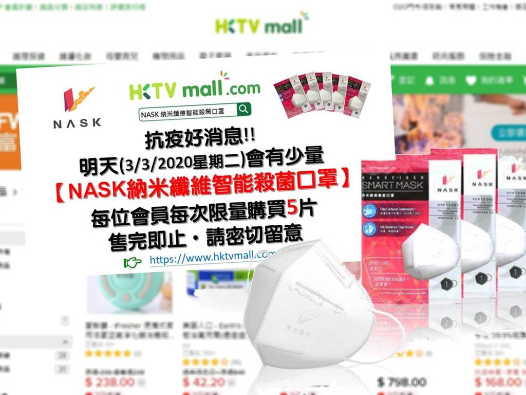 【口罩售賣】Nask 殺菌口罩預告 HKTVmall 將少量返貨