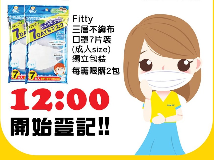 日本城用 J Fun APP 賣口罩免排隊! 日本 Fitty 三層口罩 $24.6 一包