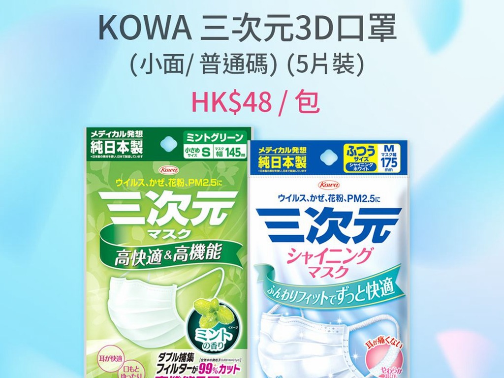 【口罩售賣】LOG-ON 售日本 KOWA 口罩  每人限買 2 包