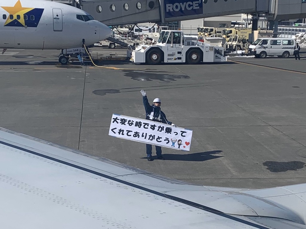【新冠肺炎】日本機場職員舉暖心 banner  答謝乘客非常時期的支持 