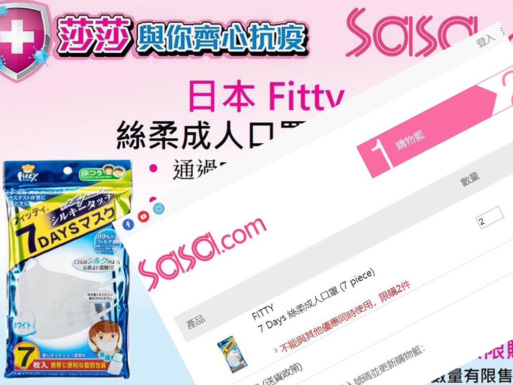 【口罩售賣】莎莎 Sasa 「網上排隊」賣口罩！記者成功搶購心得分享！