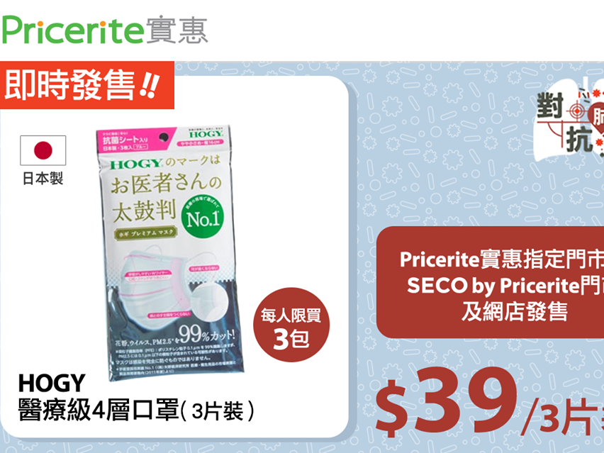 【附購買地址網址】實惠即時售賣日製醫療級 4 層口罩 網店＋指定分店同步發售